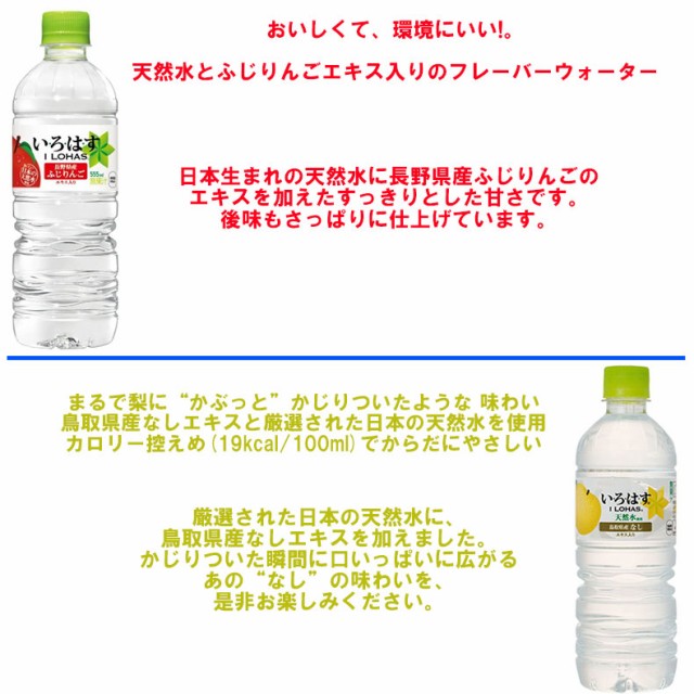 Big Saleクーポン対象 コカ コーラ社製品い ろ は す いろはす 水 ミネラルウォーター 48本 555ml ペットボトル みかん もも なしの通販はau Pay マーケット Big Saleクーポン対象店 最安値挑戦 ファッションラボ 商品ロットナンバー