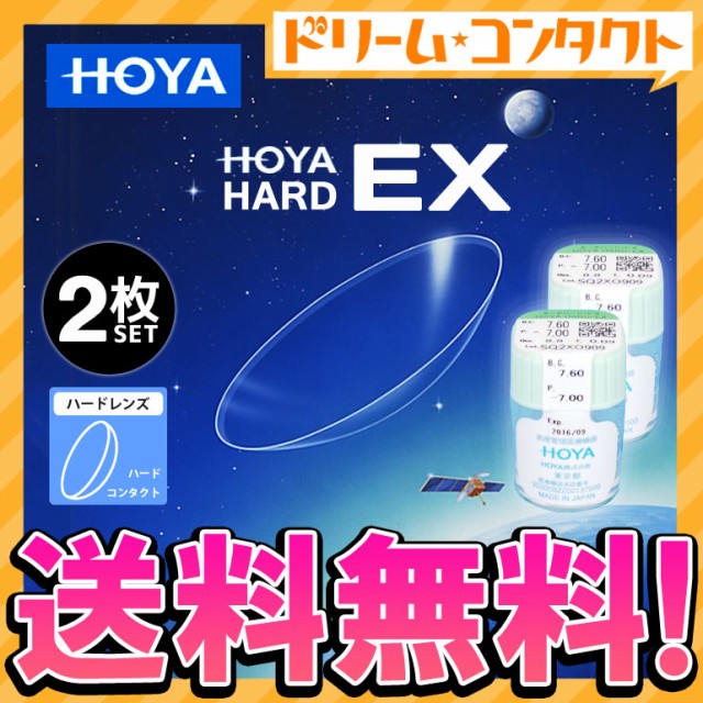 販売超高品質 ◇《送料無料》HOYA ハードEX 2枚セット ハードコンタクトレンズ ホヤ 店舗 銀座  -https://www.teziutlan.com