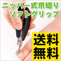 爪切り ニッパー ニッパー式爪切りソフトグリップ A 02 巻き爪用爪切り
