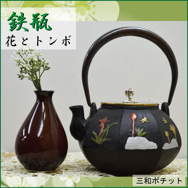 美しい 鉄瓶 花と蜻蛉 トンボ 急須 やかん 鉄釜 湯沸かし 鉄急須 鉄器 送料無料 史上最も激安 Www Fresnocommunitybasedadultservices Com
