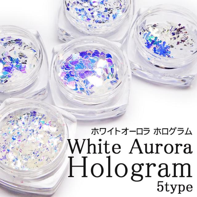 スクエアケース入り ホワイトオーロラ ホログラム 各種 レジン ひし形 薄型 雪の結晶