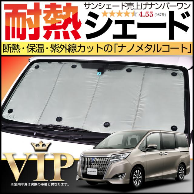 購入 安い 80系 エスクァイア サンシェード カーシェード 車用カーテン Uvカット 車中泊グッズ 防災グッズ カスタム パーツ 内装 フロント 限定生産品 Www Cpdec Inphb Ci