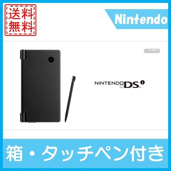 中古 Dsi ニンテンドーdsi 箱あり ブラック 黒 クロ 任天堂 中古の通販はau Wowma ワウマ Wave 商品ロットナンバー