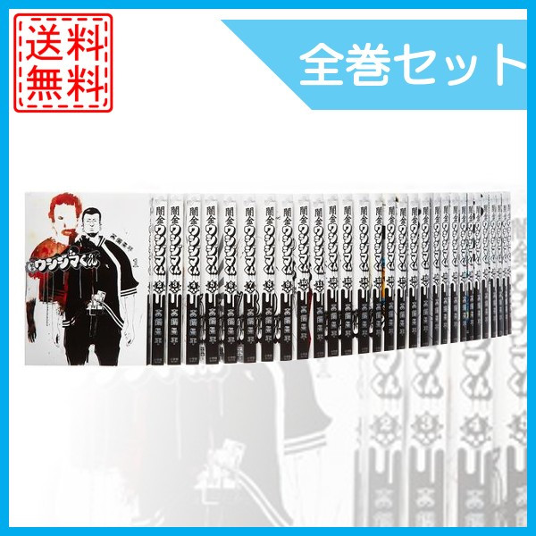 ランキング1位獲得 闇金ウシジマくん 全巻セット 全38巻 続巻 未完 マンガ 漫画 人気再入荷 Farmerscentre Com Ng