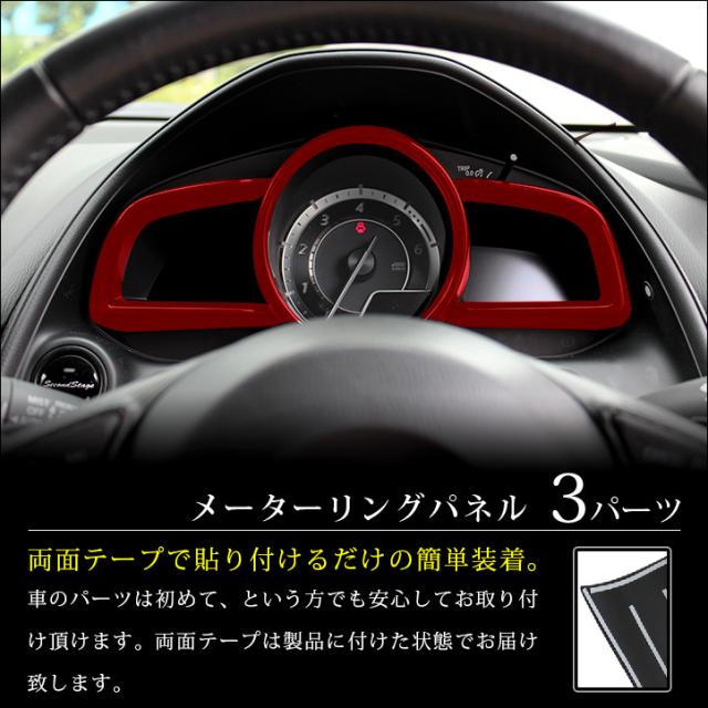 Dj系 アクセラ Bm系 メーターリングパネル マツダ Cx3 Demio Axela