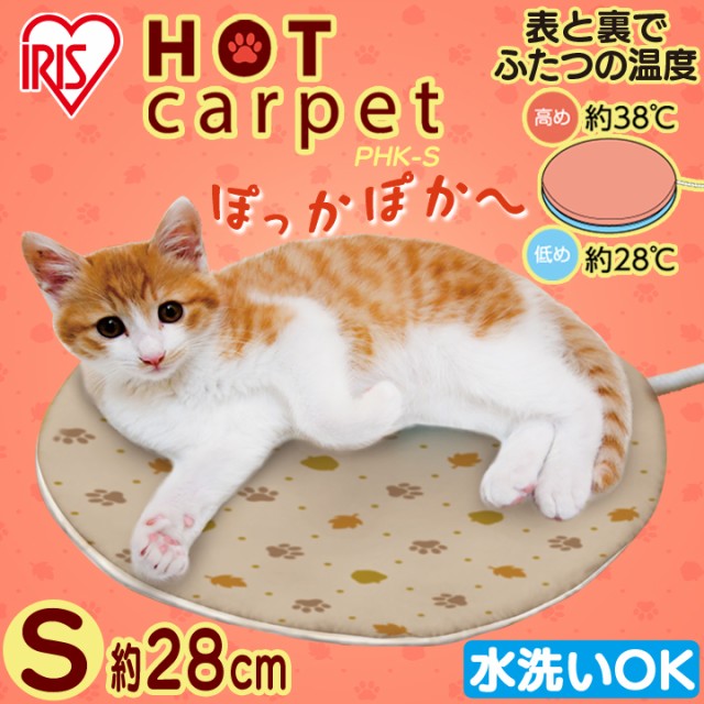 ペット用ホットカーペット ホットカーペット シンプル 犬 猫 ペットカーペット 丸型 Sサイズ Phk S アイリスオーヤマの通販はau Pay マーケット アイリスプラザ Au Payマーケット店 商品ロットナンバー