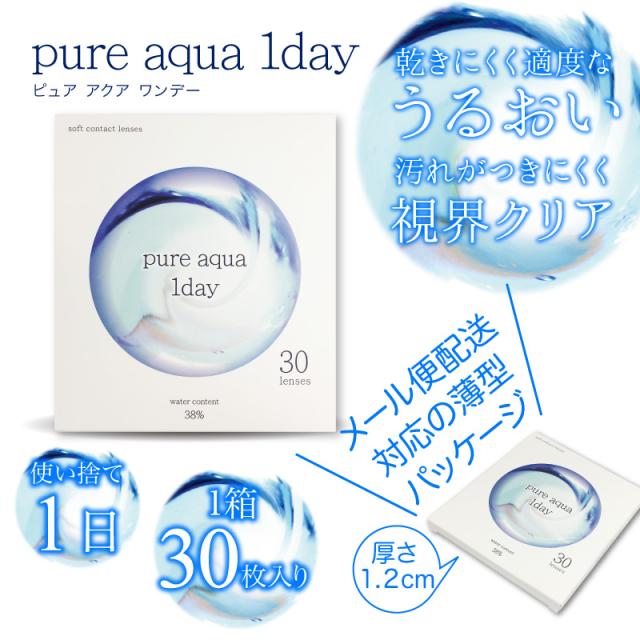 ピュアアクア ワンデー 1箱30枚 1日使い捨て クリアコンタクトレンズ 8 6mm Dia 14 0mm ピュアアクアワンデー Zeruの通販はau Pay マーケット ｓｈｅｅｐｏｎ ｏｎｌｉｎｅｓｔｏｒｅ 商品ロットナンバー