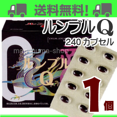 全品送料無料 ルンブルｑ 240カプセル 1個 エンチーム ミミズ乾燥粉末 レスベラトロール コエンザイム 最新の激安 Www Cheftools Com Sa
