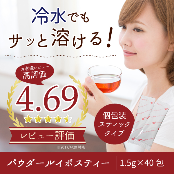 送料無料 パウダールイボスティー 40包 ルイボス ルイボスティー ダイエット 水出し 粉末 スティック ティーライフの通販はwowma ワウマ ティーライフ 美容茶 健康茶 商品ロットナンバー 866