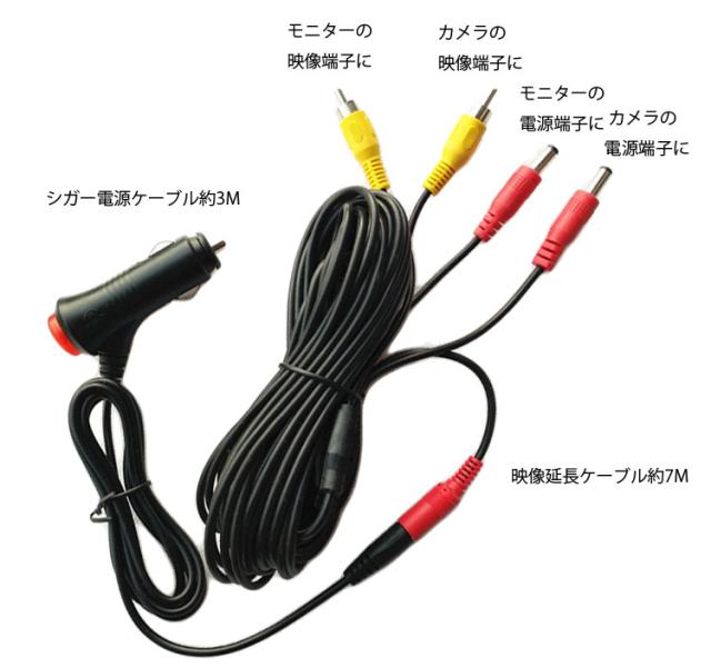 バックカメラ取付延長ケーブルセット バックカメラとモニターの電源一体化に シガーポートに挿すだけ バッテリ直結とか