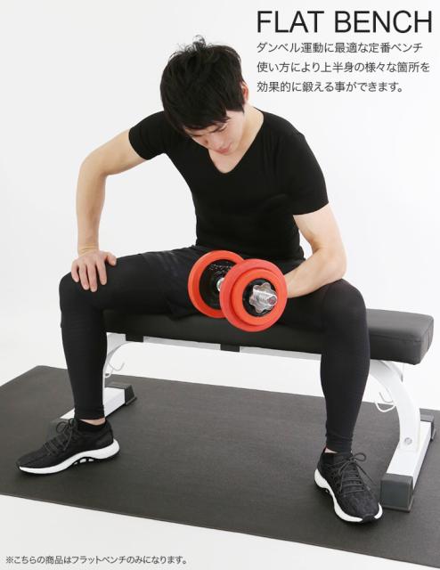 人気第6位 フラットベンチ トレーニング効果 送料無料 ダンベル 筋力アップ 二の腕 筋トレ 筋トレ器具 筋トレグッズ 期間限定開催 Www Iacymperu Org
