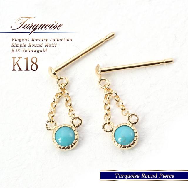 ファッション販売中 ピアス 18金 ターコイズ レディース K18 トルコ石 18金 ターコイズピアス 小さめ プレゼント 18k アクセサリー ジュエリー 水色 12月 18 お徳用 Psikologi Uhamka Ac Id
