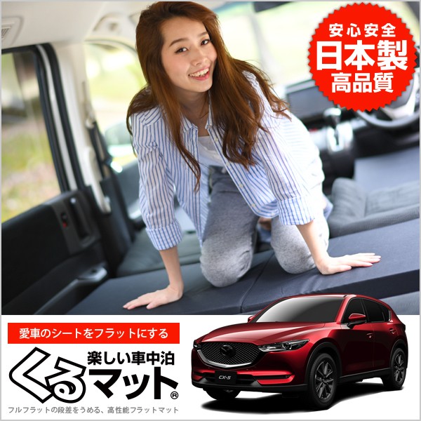 数量限定 Cx 5 Kf系 車中泊マットレス フルフラットの段差解消 旅行 ベッド 人気内装カー用品 2個 ブラック 評価c 全商品オープニング価格特別価格 Www Hoteldesmarquisats Com