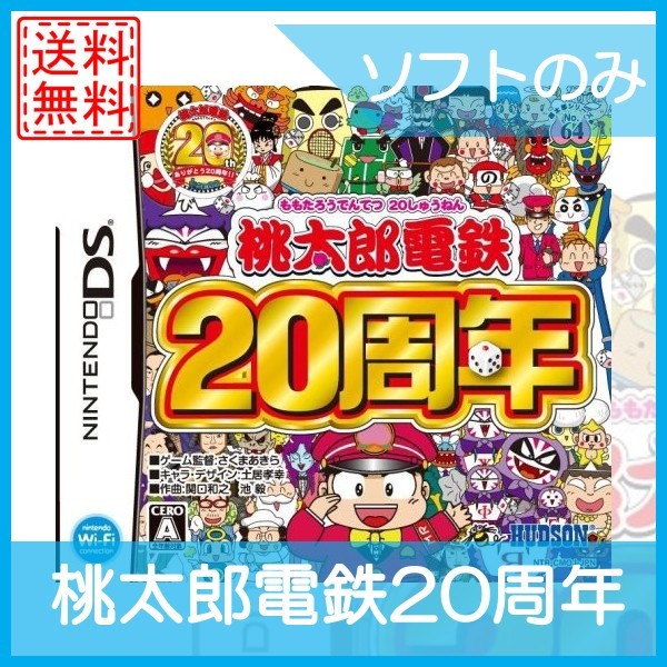 中古 3ds 桃鉄 ソフトのみ 桃太郎電鉄周年 ケース無 中古 送料無料の通販はau Pay マーケット Wave Au Pay マーケット店 商品ロットナンバー