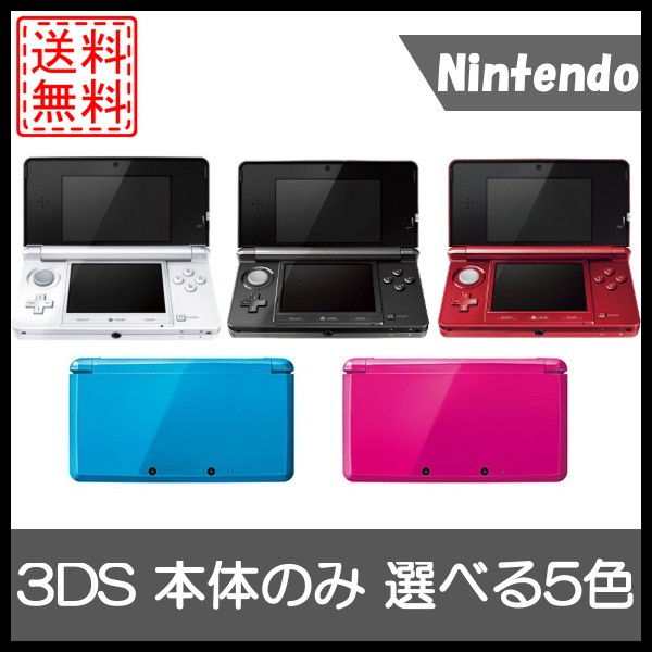 人気定番 ニンテンドー3ds 本体のみ 選べるnewカラー5色 任天堂 送料無料 Saleアイテム Farmerscentre Com Ng