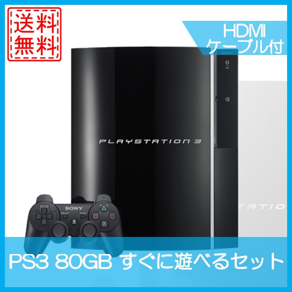 最安値に挑戦 Ps3 Playstation3 本体 80gb クリアブラック すぐに遊べるセット Hdmiケーブル付き おすすめ Farmerscentre Com Ng