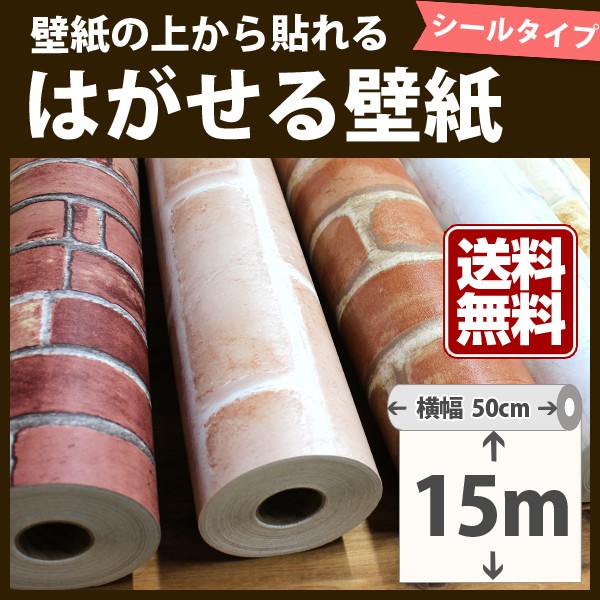 21超人気 送料無料 壁紙 シール 貼ってはがせる壁紙 レンガ 15mパック コンクリート リメイクシート シール壁紙 在庫限り Ultragreencoffee1 Com 21超人気 送料無料 壁紙 シール 貼ってはがせる壁紙 レンガ 15mパック コンクリート リメイクシート シール壁紙 在庫限り Ultragreencoffee1 Com