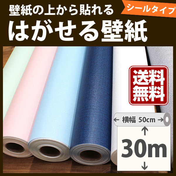 送料無料 壁紙 シール 貼って はがせる壁紙 無地 30ｍパック 白 グリーン リメイクシートの通販はau Pay マーケット かべがみ道場 商品ロットナンバー