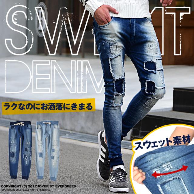 ジョガーパンツ メンズ スキニーデニム デニム スウェットデニム 春新作 春 春物 スウェットパンツ スウェット カットデニム Trend D パの通販はau Wowma ワウマ Joker 商品ロットナンバー