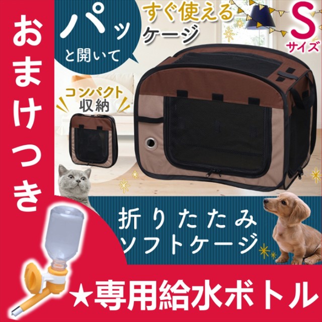 ペットケージ 折りたたみソフトケージ Sサイズ ペットキャリー 犬 猫 バック キャリー Posc 500a アイリスオーヤマ 送料無料の通販はau Wowma ワウマ アイリスプラザ Wowma 店 商品ロットナンバー