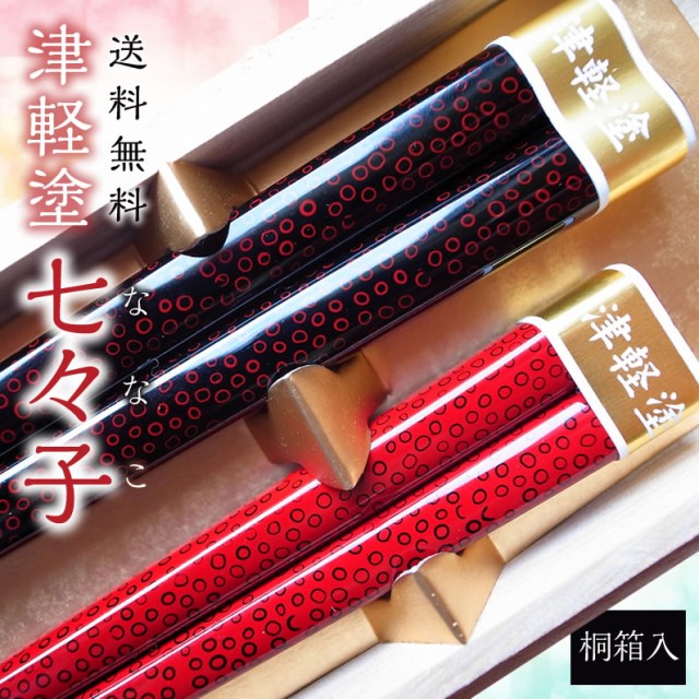 最も優遇 夫婦箸 ななこ 塗り箸 七々子 桐箱入り 結婚祝い ギフトセット プレゼント おしゃれ 敬老の日 孫 誕生日 めおと箸 贈り物 ペア ギフト お 最新モデルが入荷 Centrodeladultomayor Com Uy 最も優遇 夫婦箸 ななこ 塗り箸 七々子 桐箱入り 結婚祝い ギフトセット プレゼント おしゃれ 敬老の日 孫 誕生日 めおと箸 贈り物 ペア ギフト お 最新モデルが入荷 Centrodeladultomayor Com Uy