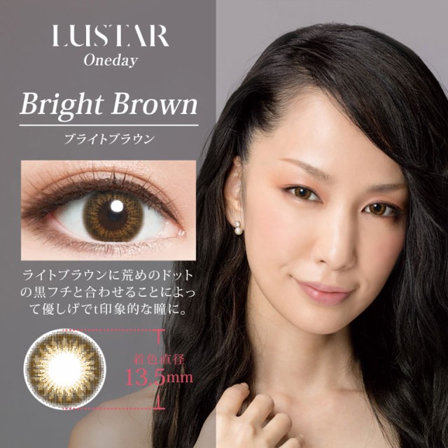 .全品ポイント10倍!1日9:59迄!◇《送料無料》LUSTARワンデー 30枚入り 1日使い捨て カラコン 中島美嘉 .全品ポイント10倍!1日9:59迄!◇《送料無料》LUSTARワンデー 30枚入り 1日使い捨て カラコン 中島美嘉