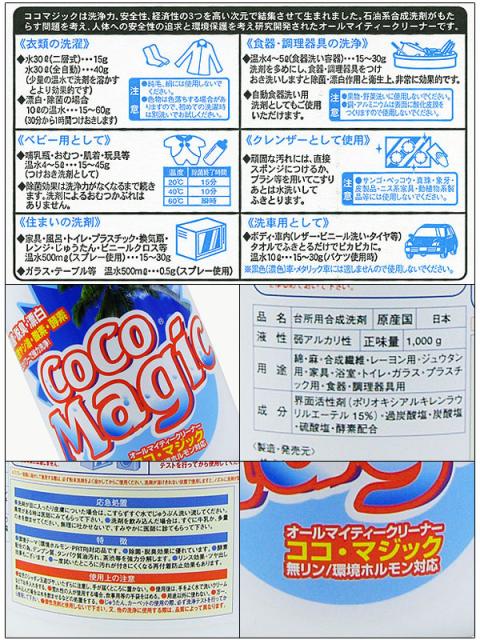 洗剤 ココマジック 除菌 漂白 消臭 天然ヤシ油 酸素 酵素三大パワーで強力洗浄 本体 1kgx3本 卸の通販はau Wowma ワウマ Cosmic Phase 商品ロットナンバー 445055865
