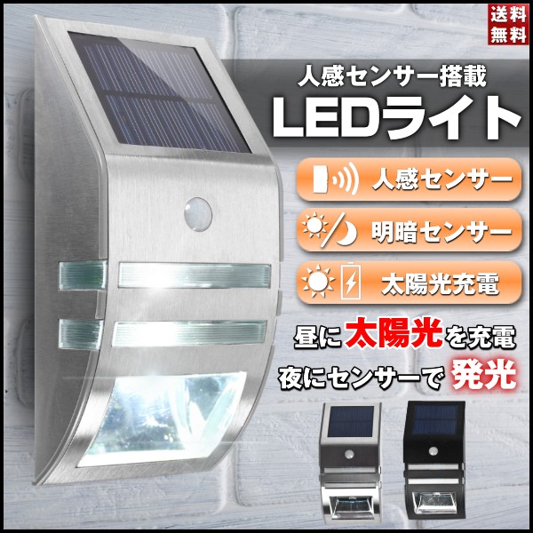 LEDセンサーライト 屋外 人感センサー ソーラーライト LEDライト 防犯 玄関 明るい おしゃれ 太陽光 玄関灯 外灯 壁掛け 送料無料の