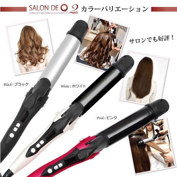 ヘアアイロン 2way ストレート カール カールアイロン Salon De Q サロンドキュー 2wayヘアアイロン 全3色の通販はau Pay マーケット メリーチャチャ Au Pay マーケット店 商品ロットナンバー