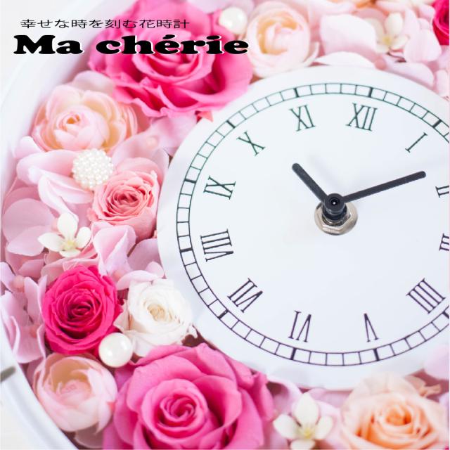 初回限定 プリザーブドフラワー 時計 ギフト Ma Cheie マシェリ 花 結婚祝い 誕生日 開店祝い 新築祝い プレゼント プリザードフラワー 送料 日本産 Centrodeladultomayor Com Uy