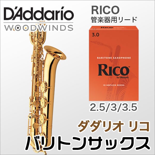 Daddario Woodwinds Rico リコ バリトンサックス用リード 10枚入り ダダリオ ウッドウィンズ リコ の通販はau Pay マーケット 楽器de元気 商品ロットナンバー