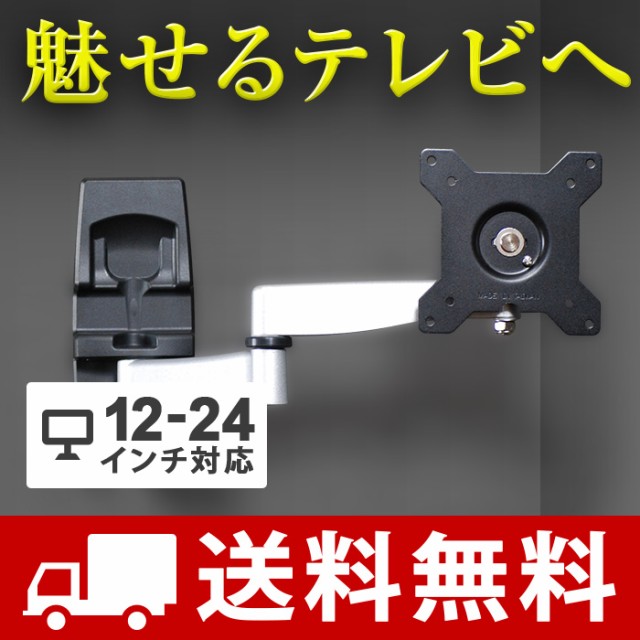 テレビ壁掛け金具 壁掛けテレビ 12v,13v,15v,16v,19v,20v,22v,24v対応 自由アーム式 AE211