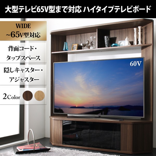 ミキヤ 大型テレビ65V型まで対応 おしゃれ コーナーテレビ台の通販はau PAY マーケット - ミキヤ家具店|商品ロットナンバー:306860973 ハイタイプテレビボード XX ダブルエックス テレビ台 ットブラウ