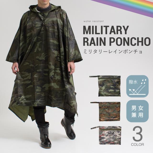 レインウェア ポンチョ メンズ レディース 雨具 カッパ 合羽 雨合羽 レインコート ミリタリー サバゲー アウトドア 登山 防水の通販はau Wowma ワウマ Falo ファロ 商品ロットナンバー