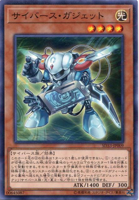 サイバース ガジェット Sd33 Jp009 ノーマルパラレル 光属性 レベル4 遊戯王カード スレありの通販はau Wowma ワウマ モバイルじぃぱわーず 商品ロットナンバー