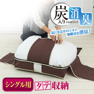 炭入り消臭羽毛布団ケース タテ収納 シングル用 5個セット 収納ケース 押入れ収納 羽毛布団ケース 羽毛布団収納ケース 縦置き 収納 の通販はau Pay マーケット ヘルシーラボ 商品ロットナンバー