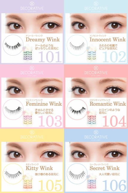 デコラティブアイラッシュ 4ペア メール便送料無料 つけまつげ つけま Decorative Eyelashの通販はau Pay マーケット キャンディコムウェア 商品ロットナンバー