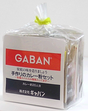 Gaban 手作りカレー粉セット 100ｇ 12袋 全国宅配便 送料無料