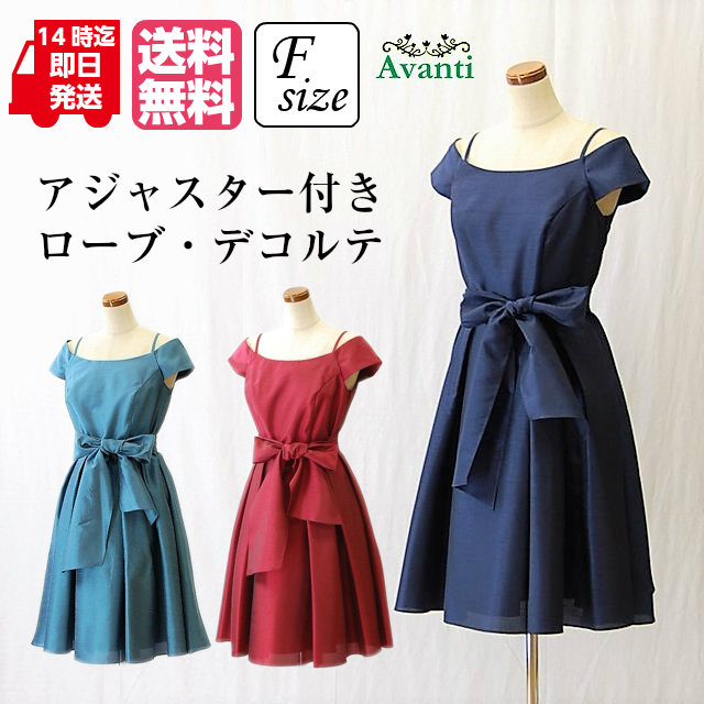 限定製作 パーティードレス5 結婚式のワンピース 9号 11号 13号 赤 紺 緑 アジャスターでサイズ対応 ローブ デコルテ 即納 送料無料 送料無料 Farmerscentre Com Ng