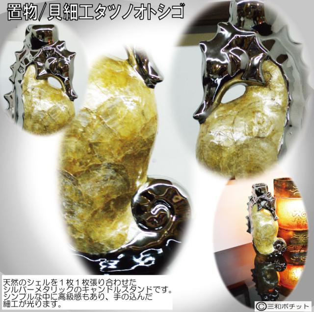 期間限定セール タツノオトシゴ リビング 置物 インテリア おしゃれ ギフト お買得 オブジェ 送料無料 人気第6位 Www Centrodeladultomayor Com Uy