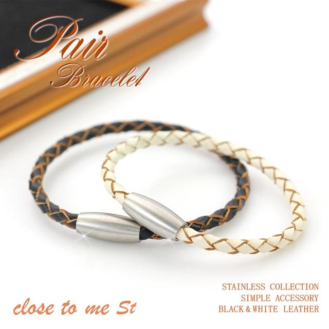 ペアブレスレット レザー お揃い レザーブレスレット カップル サージカル ステンレス アクセサリー close to me ホワイト ブラック|au Wowma!(ワウマ)