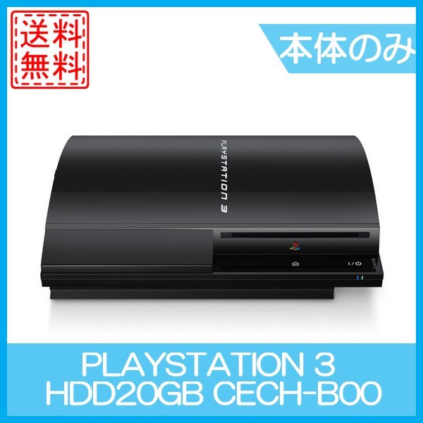 限定価格セール！】 20GB playstation3 20gb プレステ3 初期型