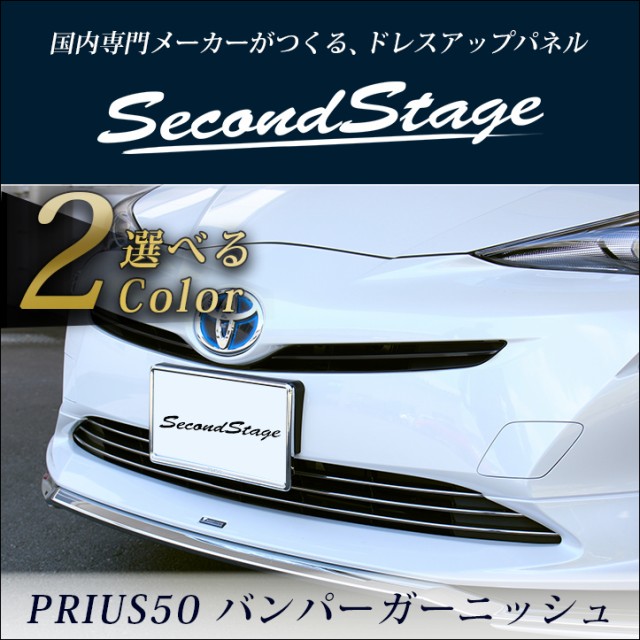 プリウス 50系 前期専用 バンパーガーニッシュ トヨタ Prius 外装