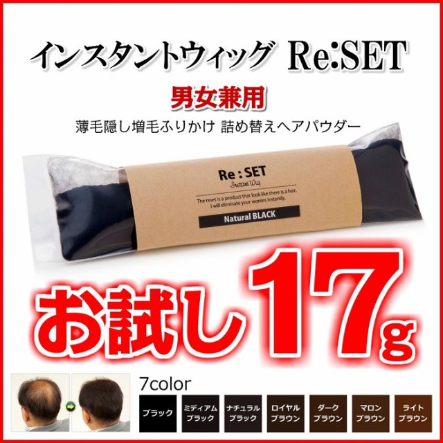 薄毛隠し パウダー 増毛 ふりかけパウダー 薄毛 女性 男性 兼用 詰め替え ヘアパウダー インスタントウィッグ Re Set