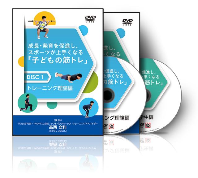 正規品 成長 発育を促進し スポーツが上手くなる 子どもの筋トレ 小学生編 Dvd2枚組 安いそれに目立つ Conetica Com Mx 正規品 成長 発育を促進し スポーツが上手くなる 子どもの筋トレ 小学生編 Dvd2枚組 安いそれに目立つ Conetica Com Mx