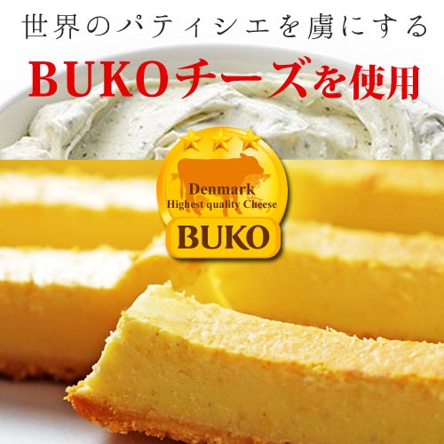 訳あり特濃チーズケーキバー デンマーク産高品質bukoチーズ使用 の通販はau Pay マーケット ツボナキッチュ 商品ロットナンバー