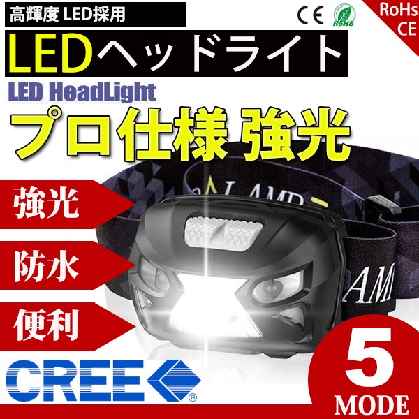 Ledヘッドランプ ヘッドライト 明るい 5モード 防水軽量 Usb充電式 キャンプ お釣り ハイキング アウトドアの通販はau Wowma ワウマ サクルwowma店 商品ロットナンバー