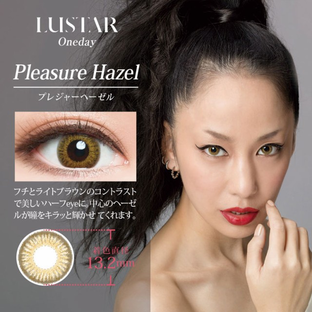 .全品ポイント10倍!1日9:59迄!◇◆メール便送料無料◆LUSTARワンデー 10枚入り ネコポス 1日使い捨て カラコン 中島美嘉 .全品ポイント10倍!1日9:59迄!◇◆メール便送料無料◆LUSTARワンデー 10枚入り ネコポス 1日使い捨て カラコン 中島美嘉
