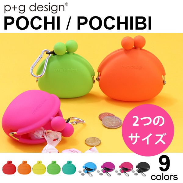 ピージーデザイン ポチ ポチビ P G Design Pochi Pochibi シリコン がまぐち 小銭 コイン ケース 財布 の通販はau Pay マーケット Lansh ランシュ 商品ロットナンバー