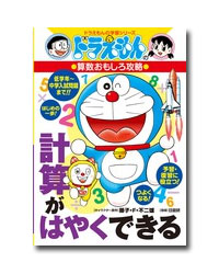 肌触りがいい 送料無料 ドラえもん 学習シリーズ 算数おもしろ攻略 既17巻 期間限定 30 Off Carlavista Com
